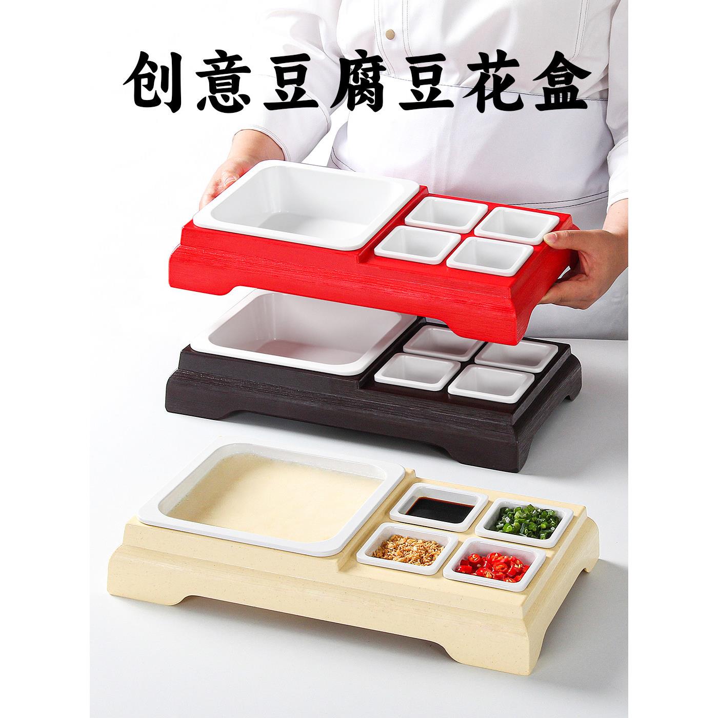 三聚氰胺餐具豆腐香料套装组合盘容器模具盒豆腐盘托盘豆腐插花