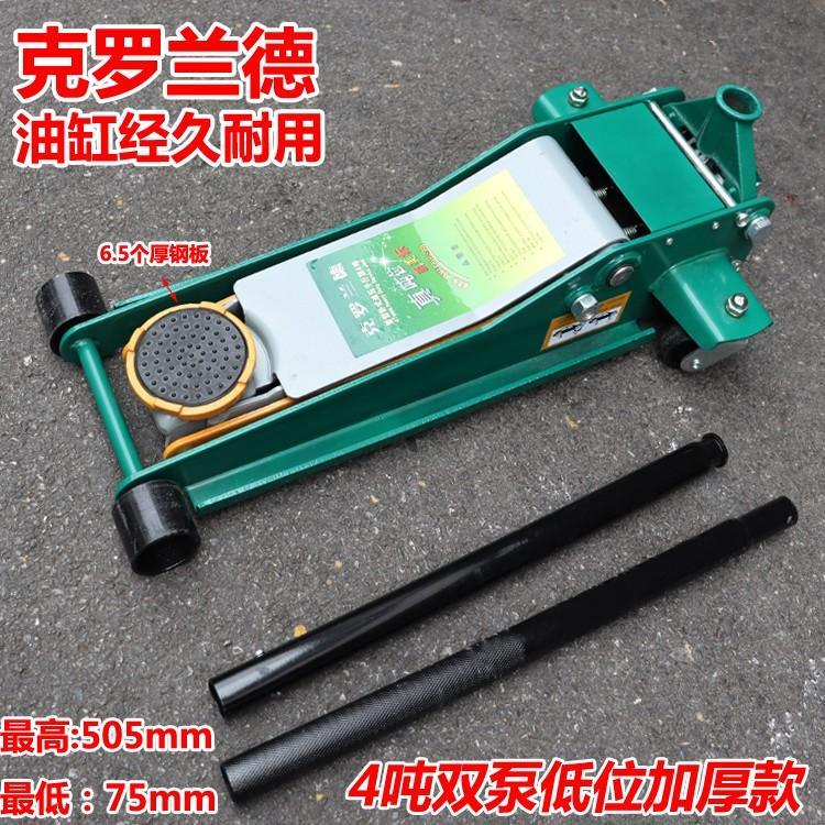 克罗兰德3T4吨双泵低位卧式千斤顶2.5速耐崎千斤顶液压卧顶小车用