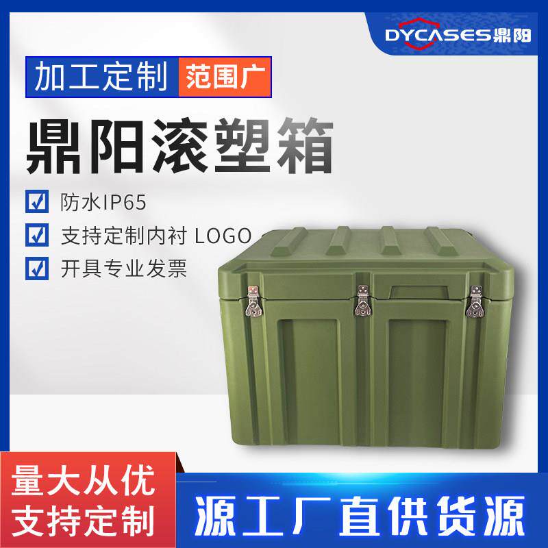 滚塑箱户外车载收纳工具设备器材储藏箱地震救援战 备物资箱