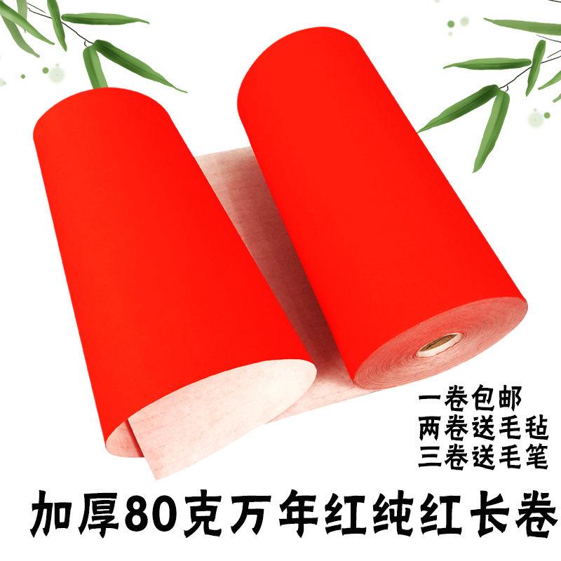 特厚对联纸加厚80克蜡染万年红纯红半生熟空白手写2026马年春联纸