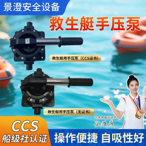DH1125型救生艇手压泵救生艇用手摇泵CCS船检证书船用IMPA330280