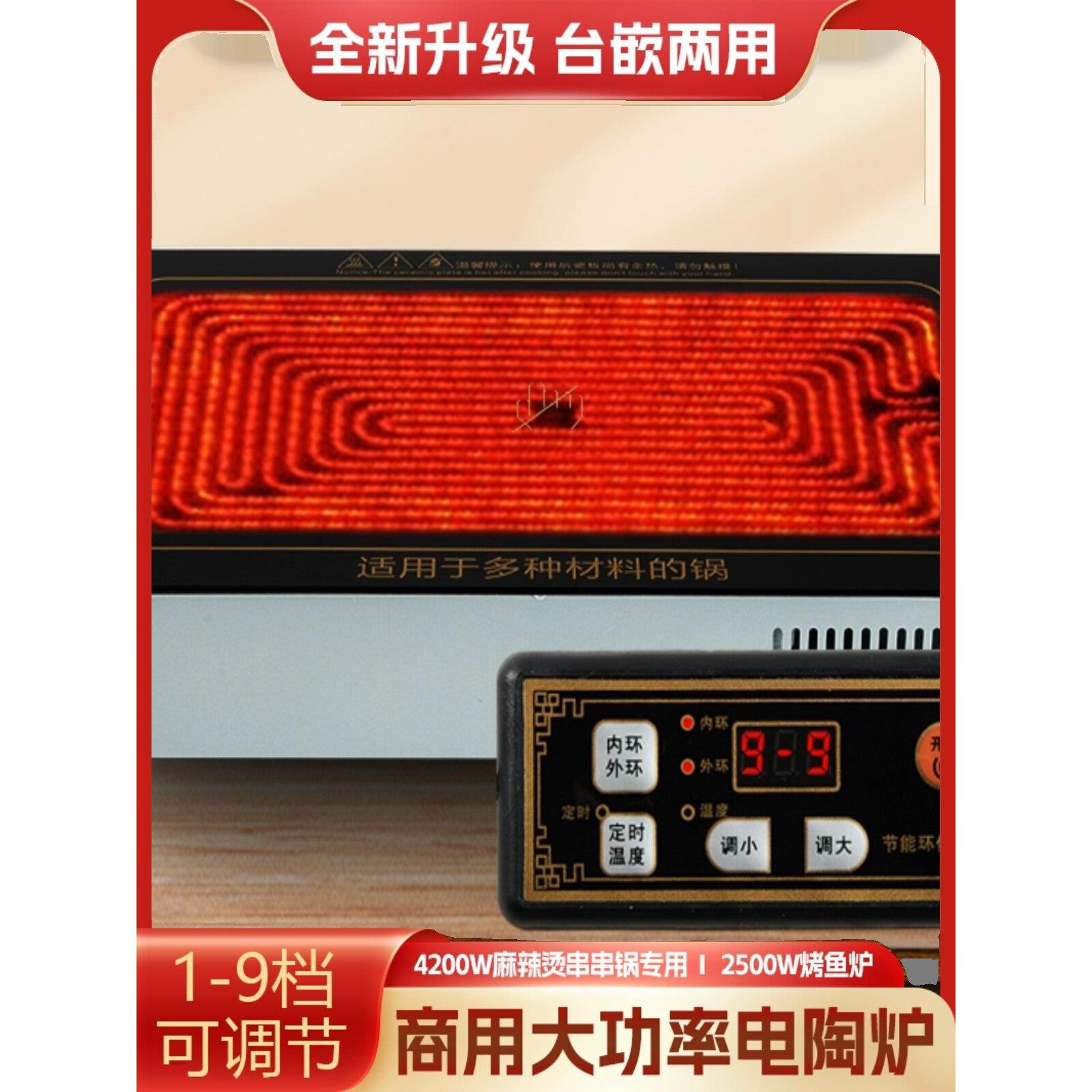 长方形商用电陶炉麻辣烫串串锅烤鱼炉钛晶黑晶光波炉嵌入式电磁炉