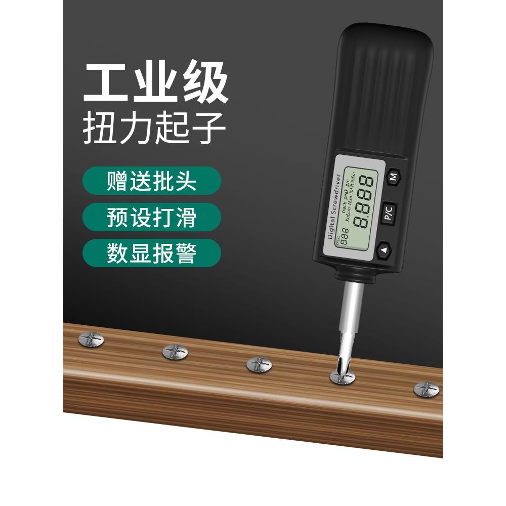 台湾数显扭力螺丝刀高精度可调预置式扭矩扳手力矩扭力计起子批头