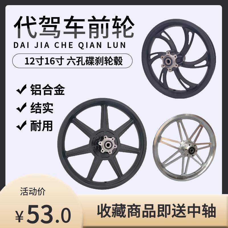 12寸1.75/2.125锂电电动车一体铝轮折叠代驾车前后碟煞轮毂车圈