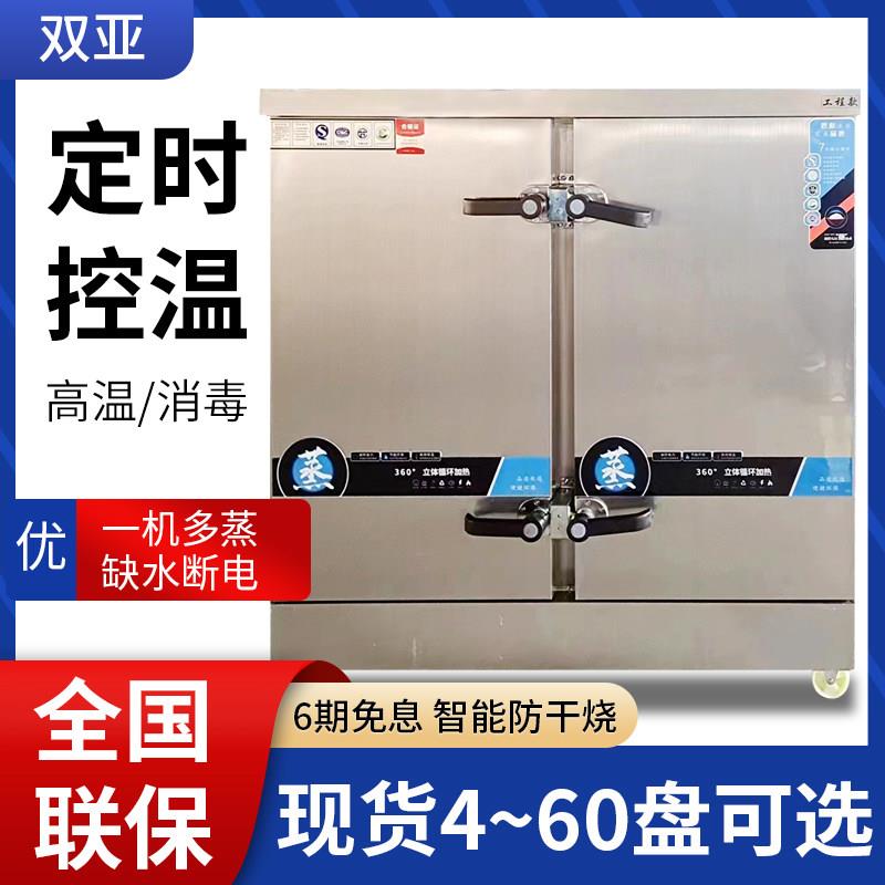 双门蒸饭柜商用24盘电蒸箱蒸柜防干烧全自动蒸车大型食堂蒸饭车