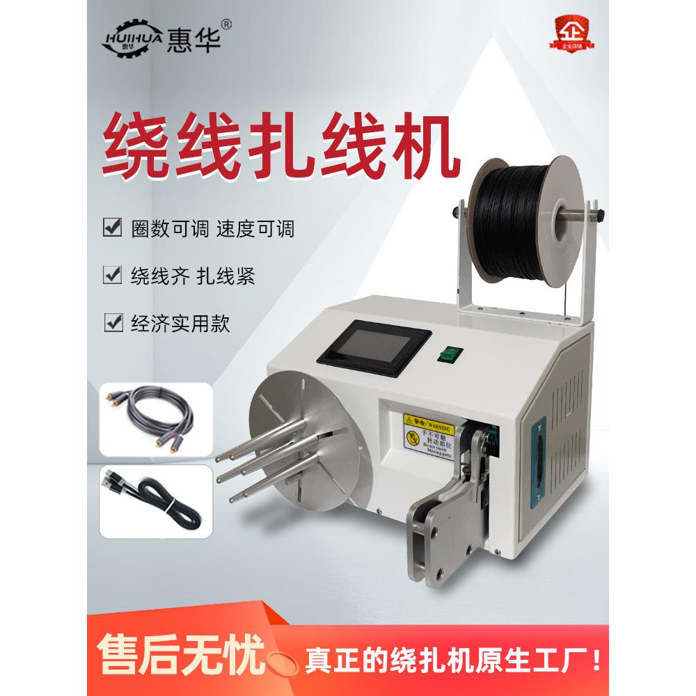 全自动缠绕扎线机电源数据线单扎线机电动触摸屏扎线捆扎线扎机