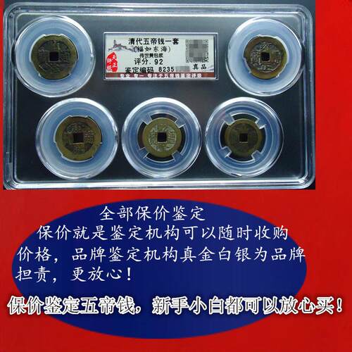 清代真品五帝钱正品6帝钱天正公博评级保真纯铜古钱币带鉴定证书4