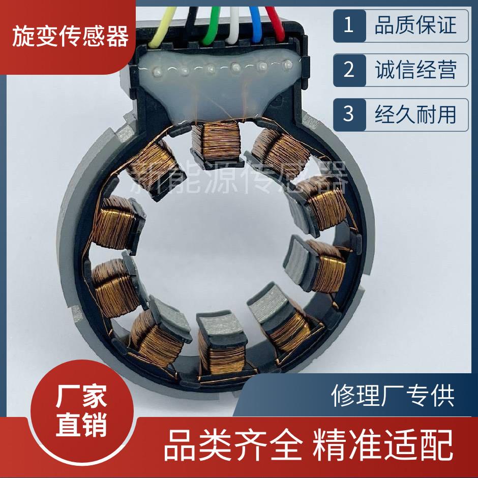 新能源汽车电机旋变感测器适用于 于多种车型 现货供应