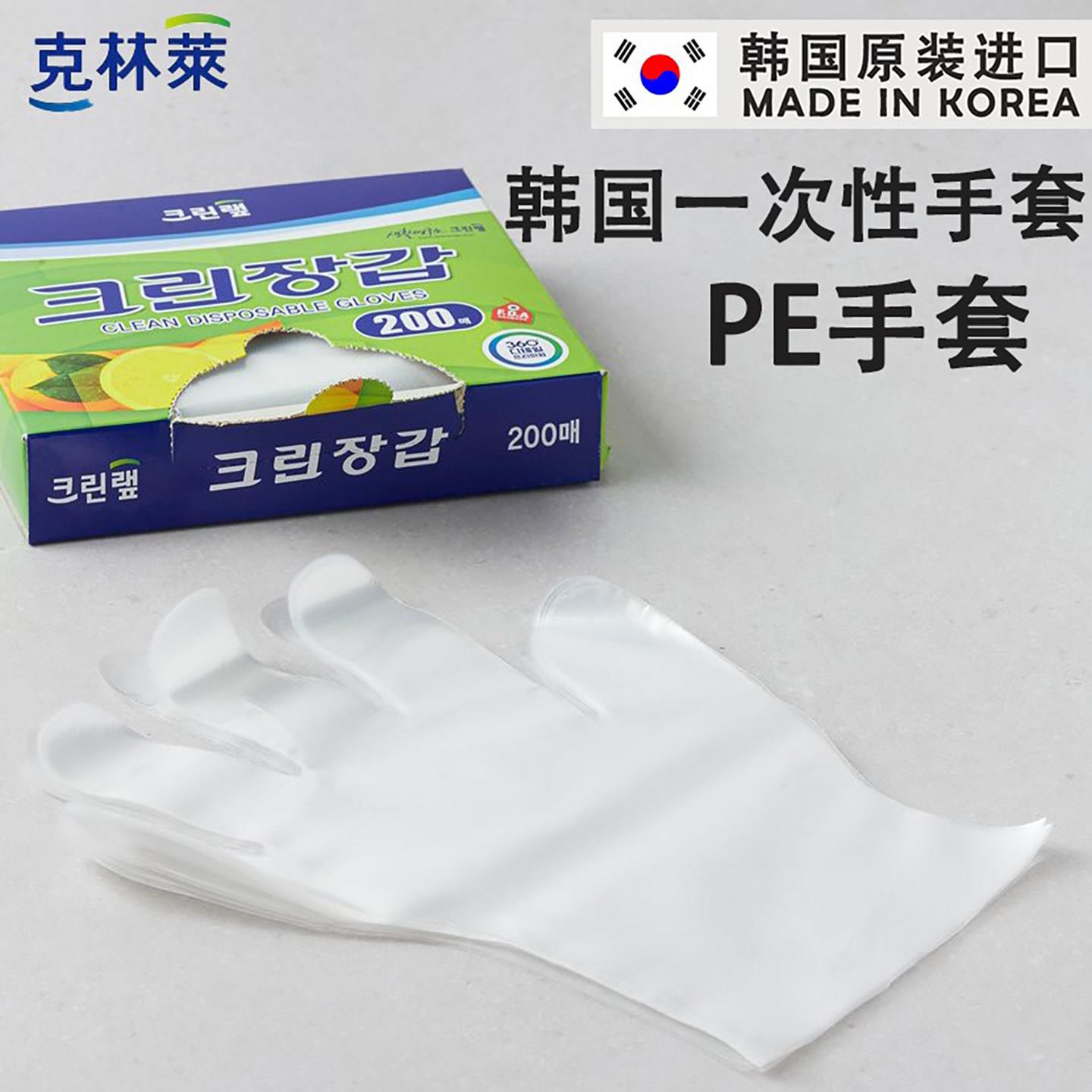 韩国进口克林莱塑料手套PE食品级抽取式拌菜加厚一次性手套200个
