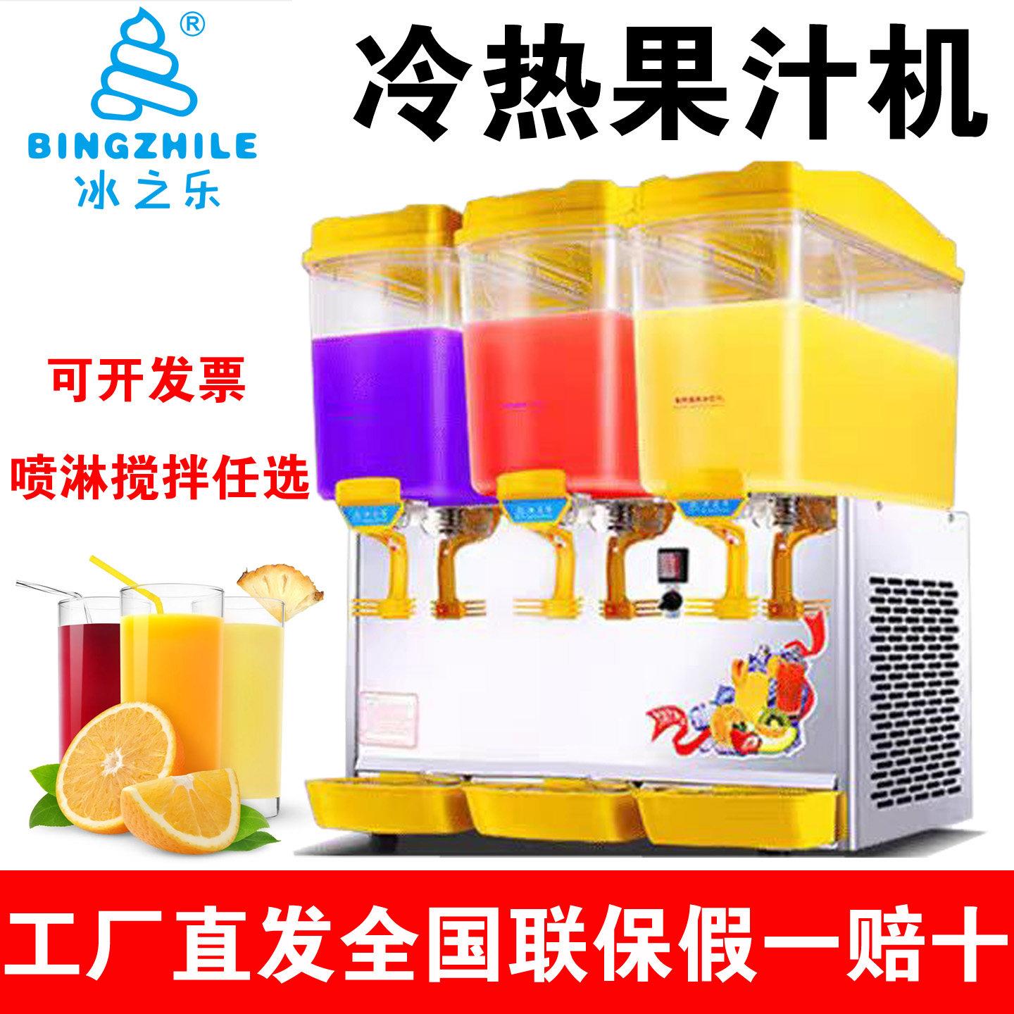 冰之乐饮料机商用自助全自动热饮机冷热双缸三缸冷饮机果汁机