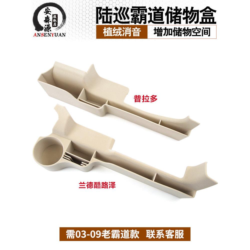 特殊霸道普拉多座椅间隙收纳箱陆地巡洋舰中央控制收纳箱内部改装