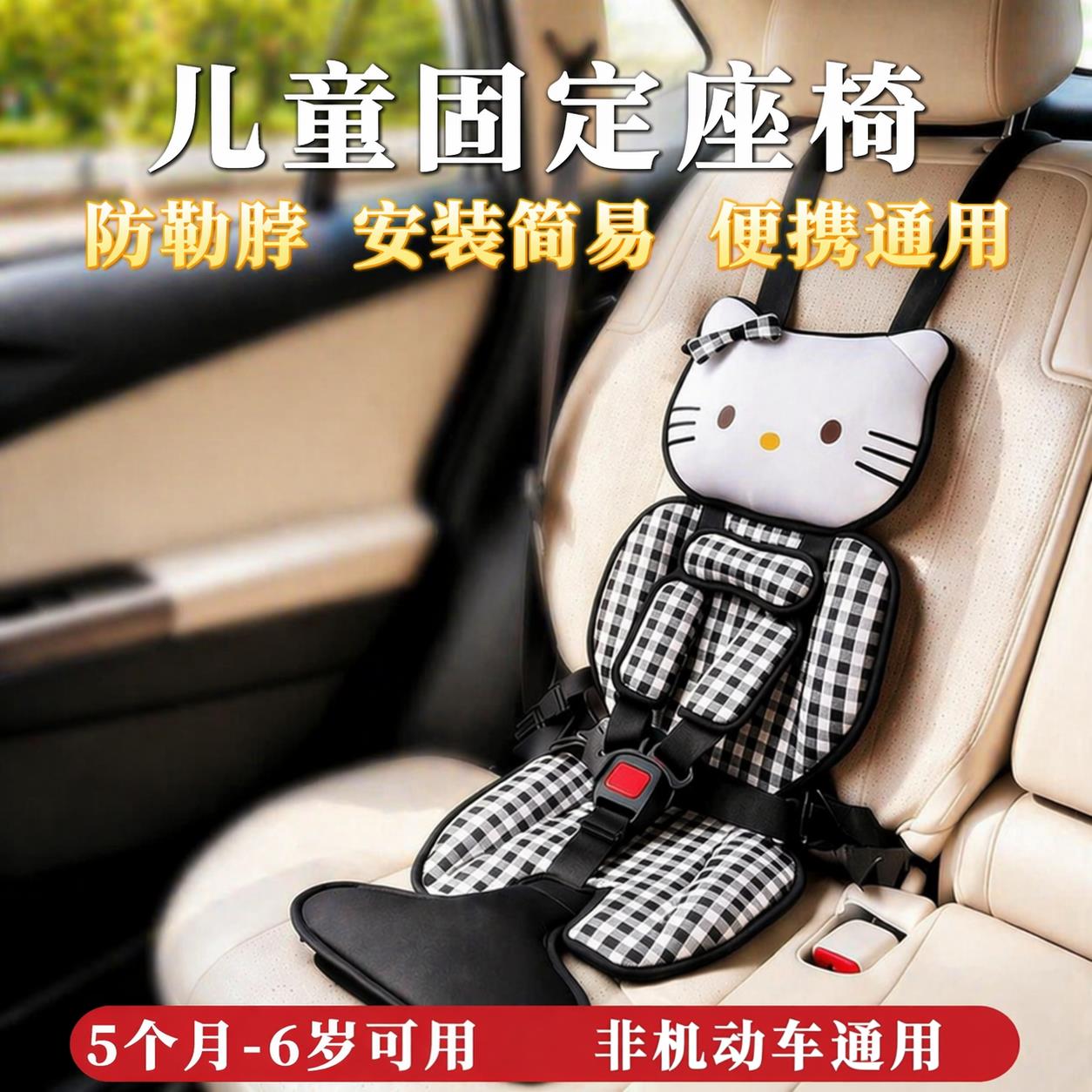 儿童汽车安全带防勒脖可爱车载可携式座椅简易坐垫三轮车宝宝固定