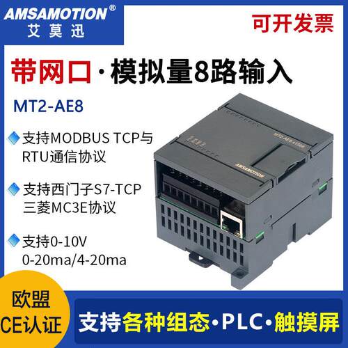 艾莫迅MT2-AE8/AM8 MT2-AQ8-8AO模拟量转乙太网采集输入/出io模块