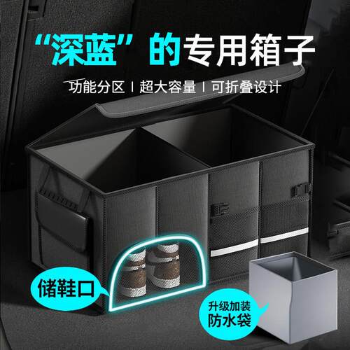 长安深蓝S07 sl03 G318车载收纳盒储物箱L07/S05汽车后备箱收纳箱