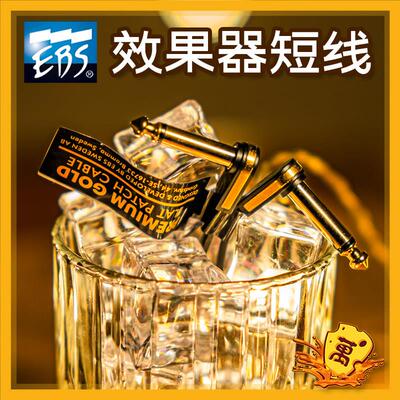 EBS扁头短线 线PG HP PCF效果器6.5连接线 线TRS镀金10cm屏蔽降噪