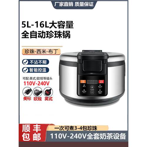 珍珠煮锅奶茶店商用全自动16升珍珠煮锅机110V大容量红豆西米布丁
