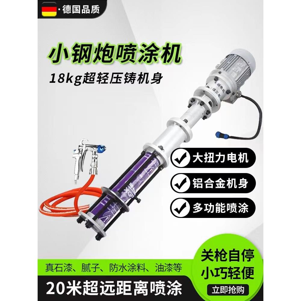 无刷小钢炮真石漆喷涂机一体机聚氨酯外墙腻子粉防水涂料防火喷漆
