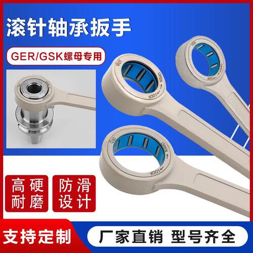 滚针轴承扳手高速刀柄用GER32 SK10 16滚珠扳手27 40 20 35