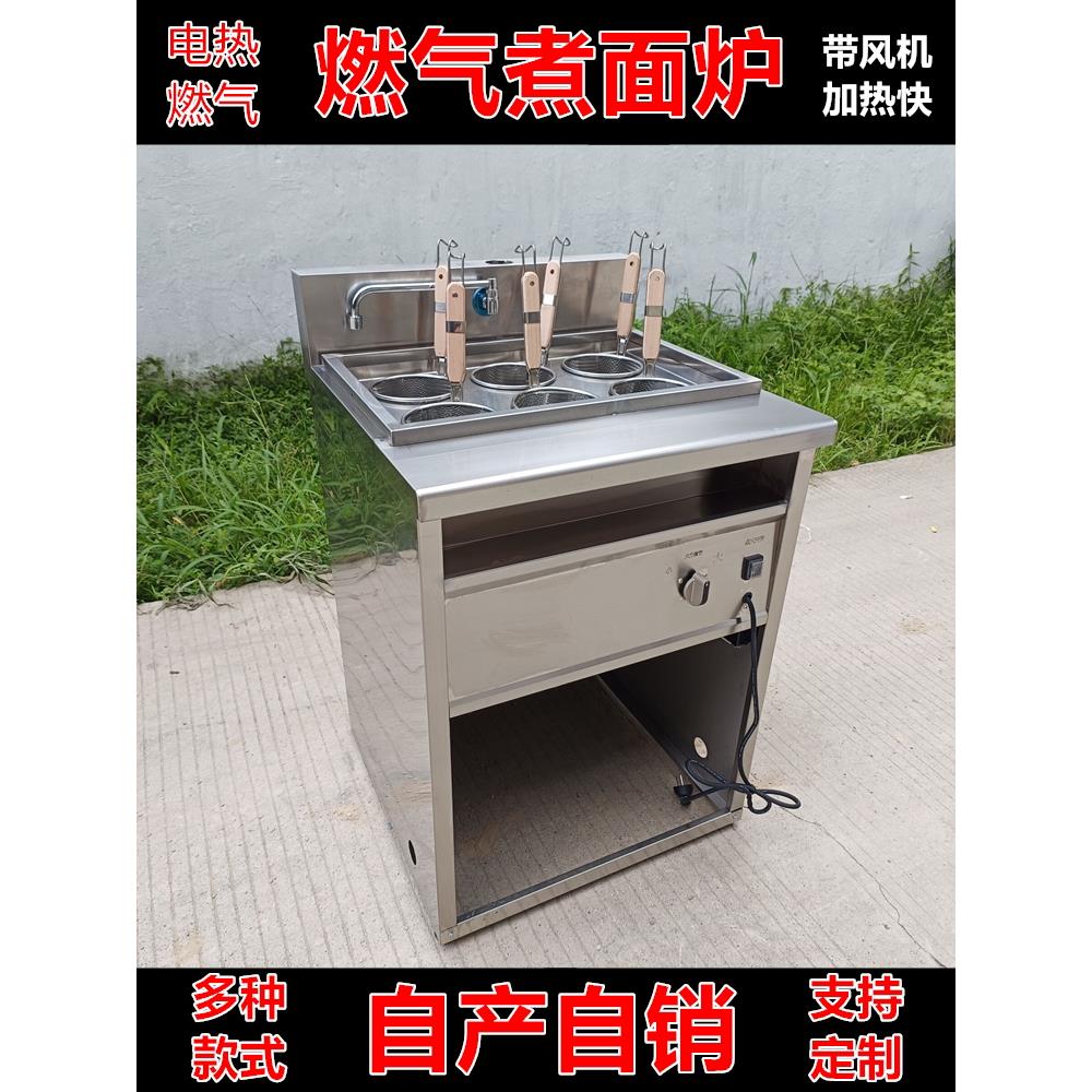 煮面炉商用燃气带风机电热煮面机多功能麻辣烫粉面冒菜馄饨饺子机