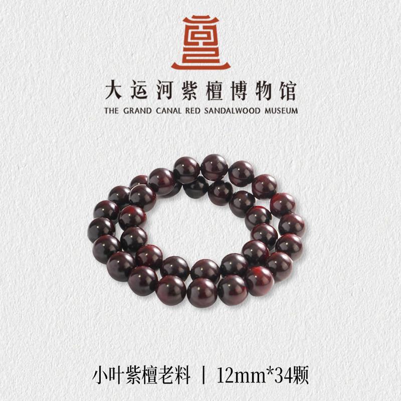 【大运河紫檀博物馆】手持老料印度小叶紫檀男女款木手串佛珠念珠