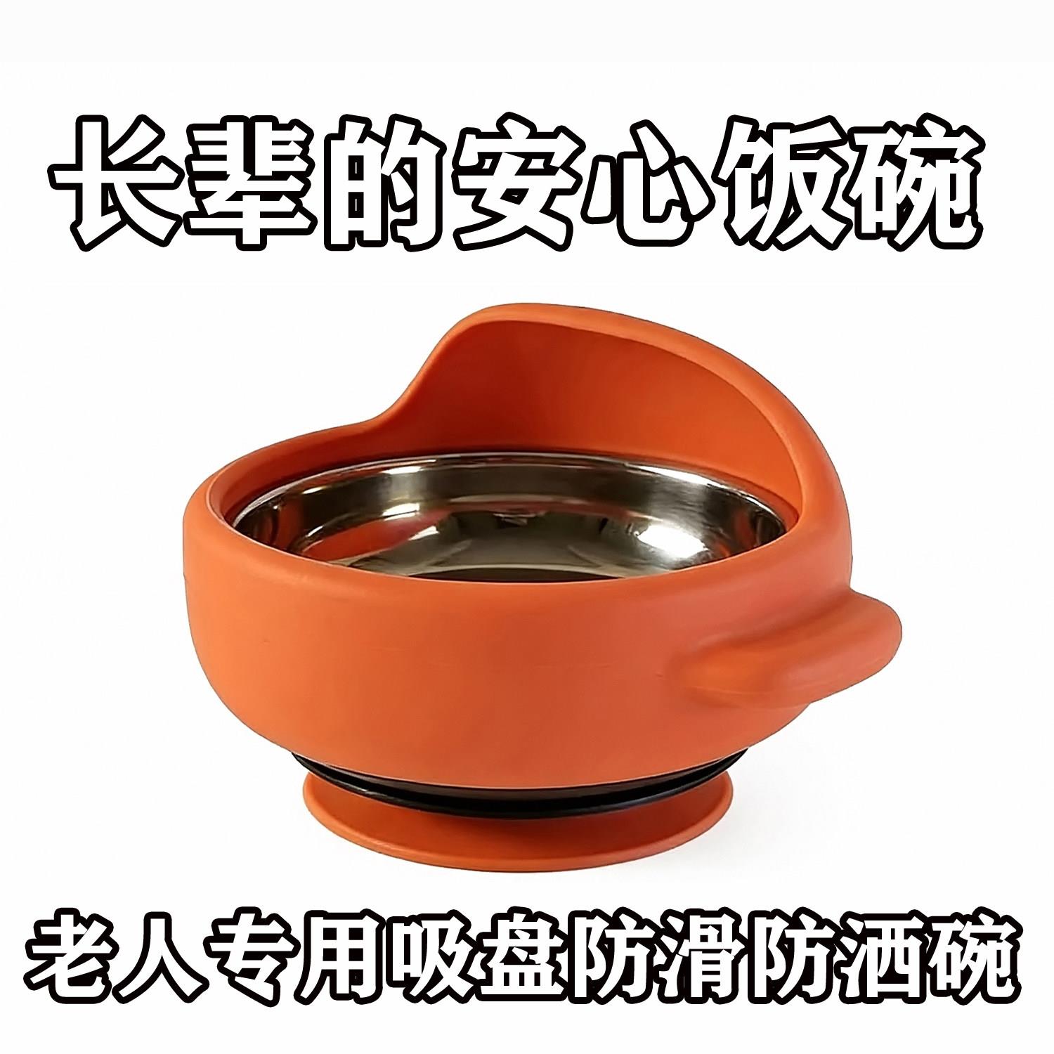 不锈钢矽胶防滑碗 带吸盘底座 防洒防摔 老人手抖无力辅助餐具