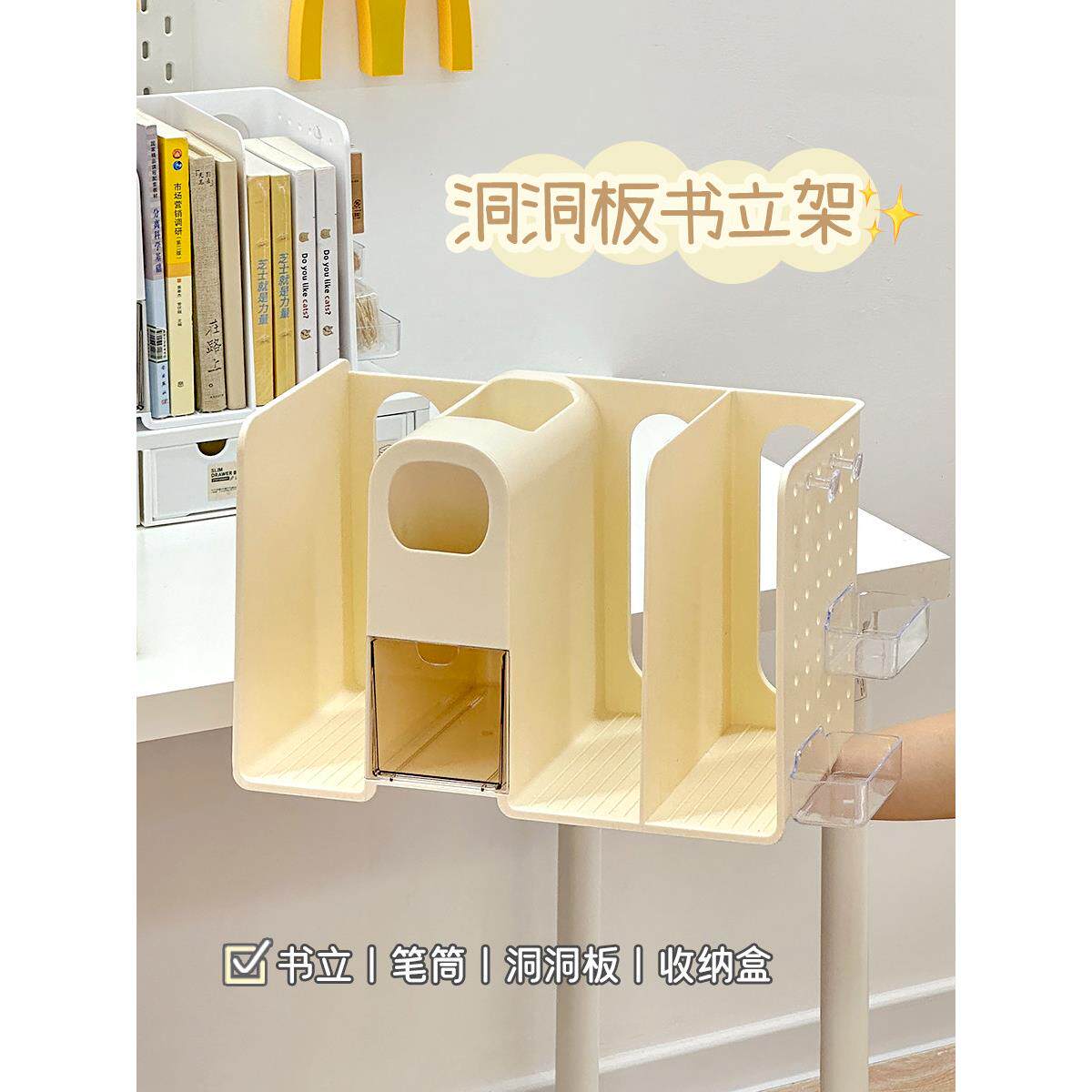 洞洞板书立架桌面收纳盒学生宿舍书桌多功能文具便签书立置物架子