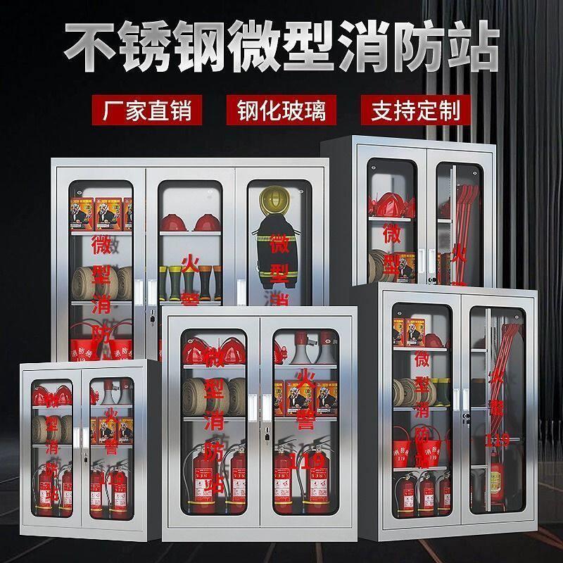 不锈钢微型消防站消防柜消防器材全套建筑工地柜室外工具物资柜