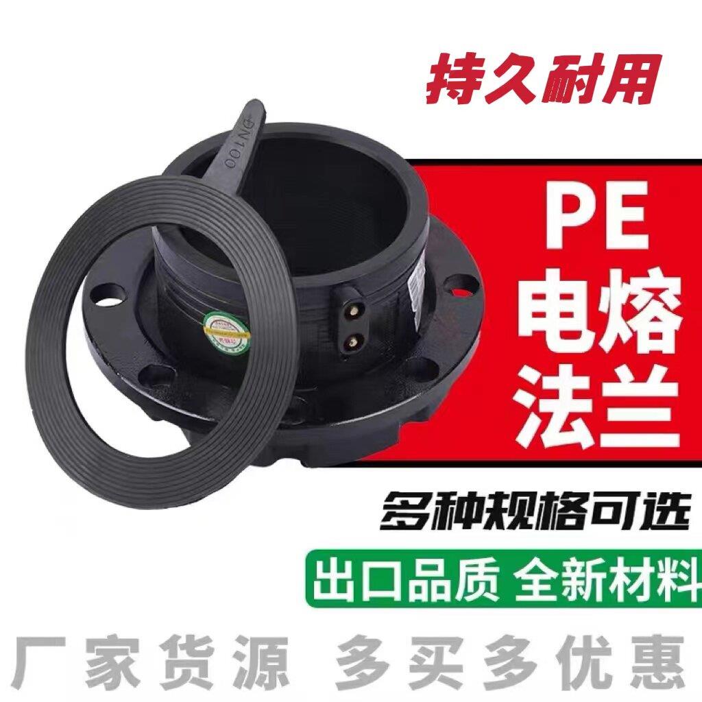 PE电熔管件 钢丝网骨架管配件电熔法兰头 法兰根 法兰盘规格齐全
