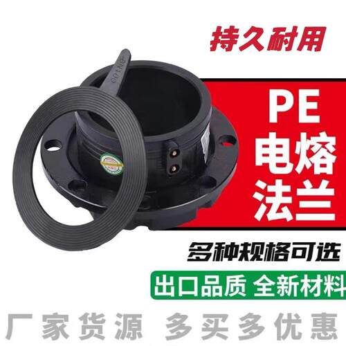 PE电熔管件 钢丝网骨架管配件电熔法兰头 法兰根 法兰盘规格齐全