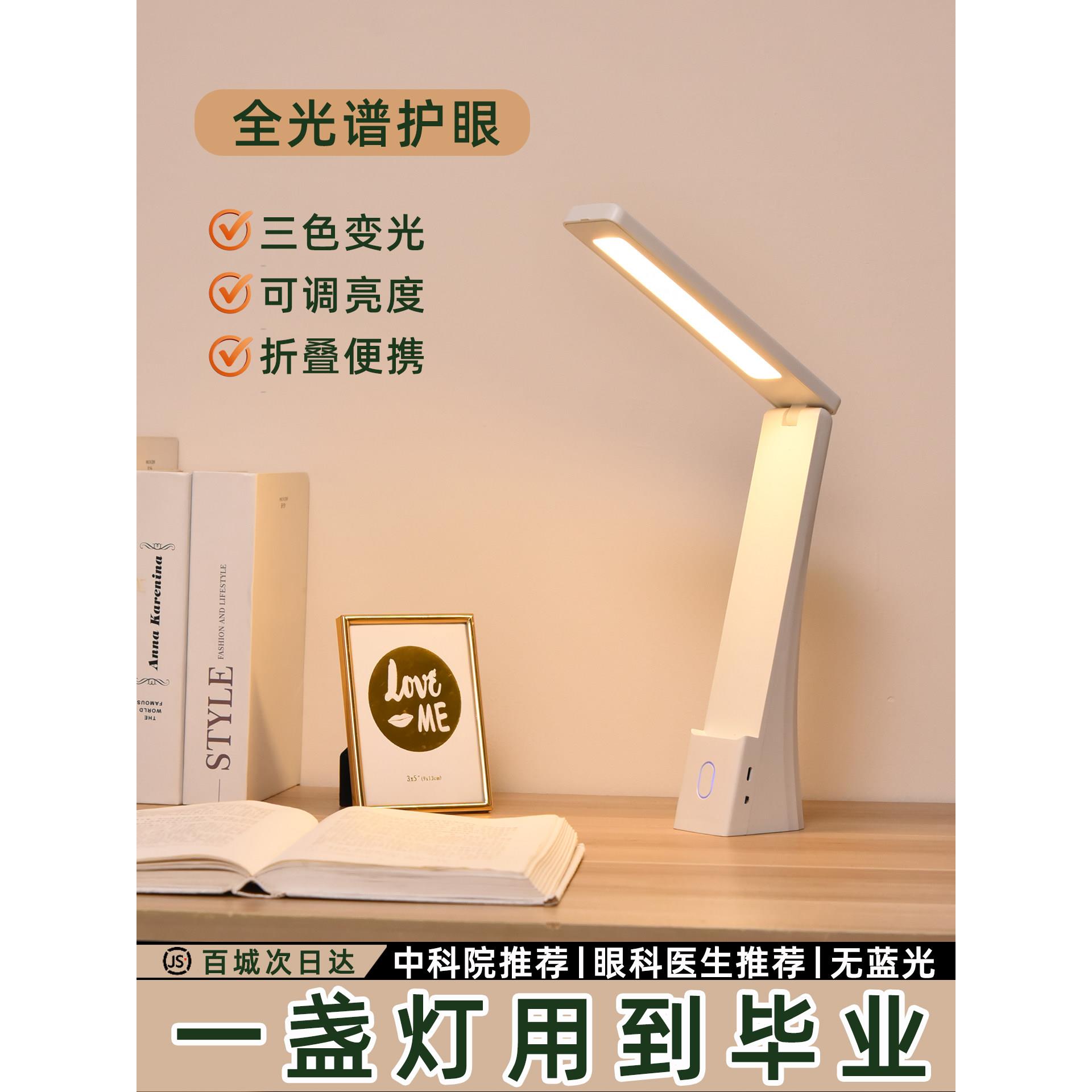 台灯学习专用护眼灯宿舍便携式充电折叠灯小学生写作业看书阅读灯