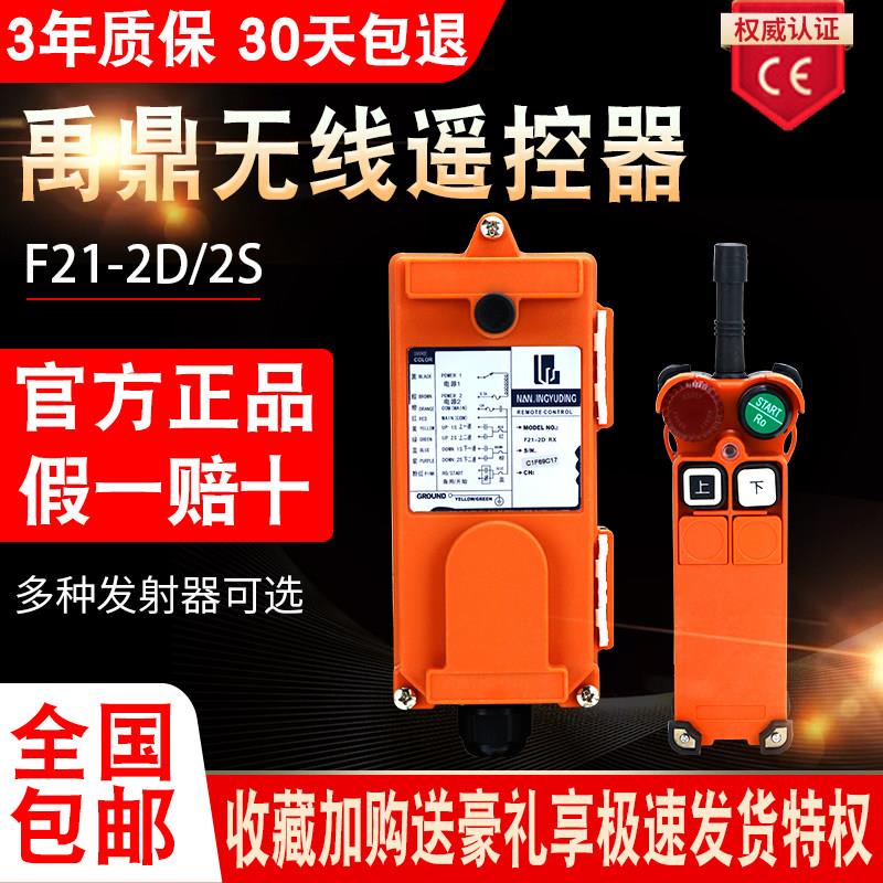 禹鼎工业遥控器F21-2D行车遥控航吊环链电动吊车用天车无线遥控器