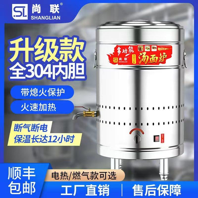 尚联节能方管煮面桶汤炉电热卤肉锅燃气煮面炉商用麻辣烫煮面锅