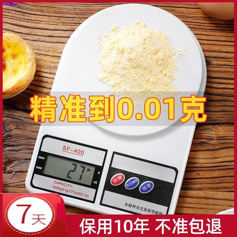 电子秤料理秤烘焙家用小型0.01精准称重高精度克重食物高精准度秤
