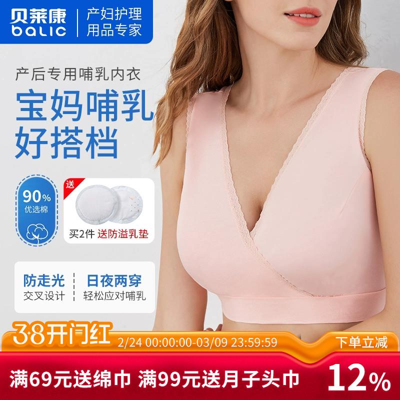 贝莱康 哺乳文胸大码孕妇内衣哺乳背心喂奶怀孕期无钢圈睡眠胸罩