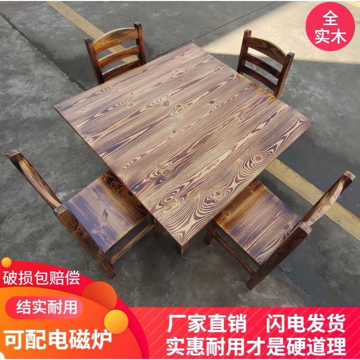 松木火锅农家乐碳化实木餐桌椅组合饭店大排档商用烧烤店专用桌子