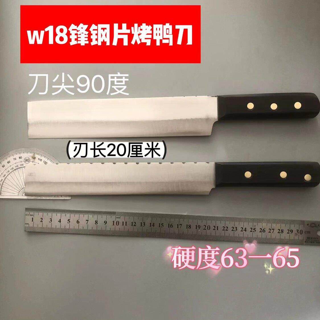 w18锋钢锯条片鸭刀锋钢片烤鸭刀片肉刀锋钢刀黑檀木把片烤鸭刀