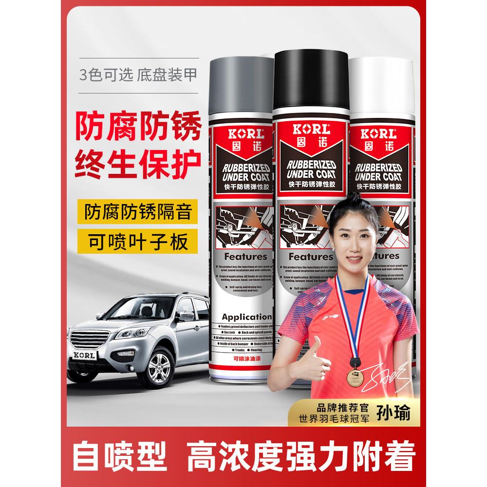 汽车防撞底盘装甲漆自喷防腐底盘胶防锈减震隔音颗粒胶树脂 6瓶装