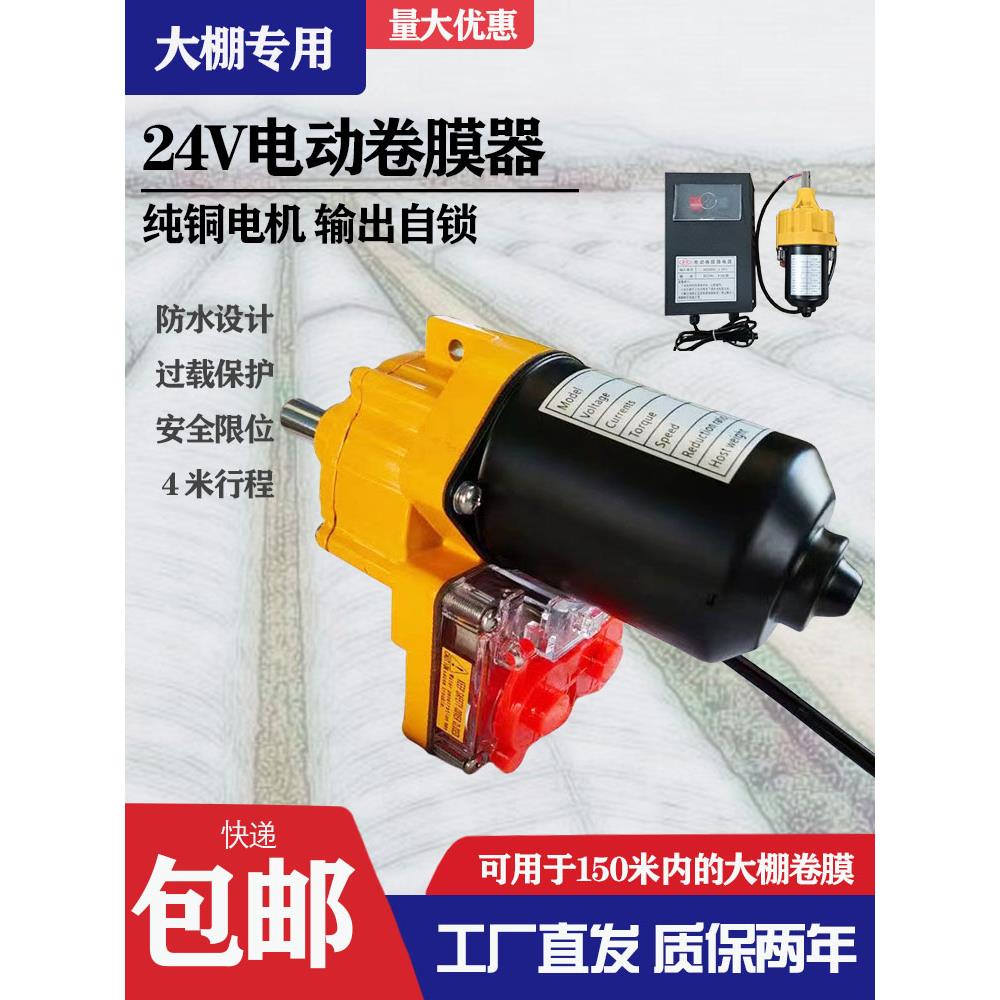 24V电动卷膜器绞膜器养殖棚卷毡卷帘机放风机配件大棚自动卷膜机