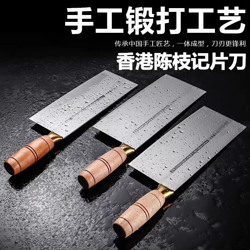 陈枝记手工钢柄菜刀 中式设计不锈钢片刀 家用斩切两用厨刀