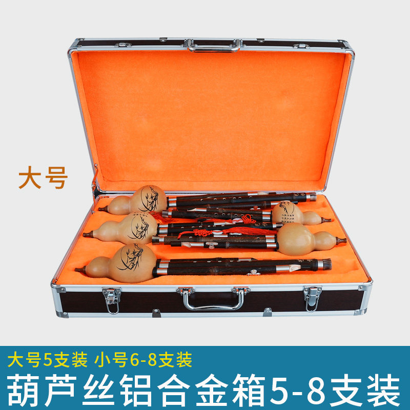 葫芦丝铝合金盒子5-8支装套装盒子箱子五支装八支装组合装