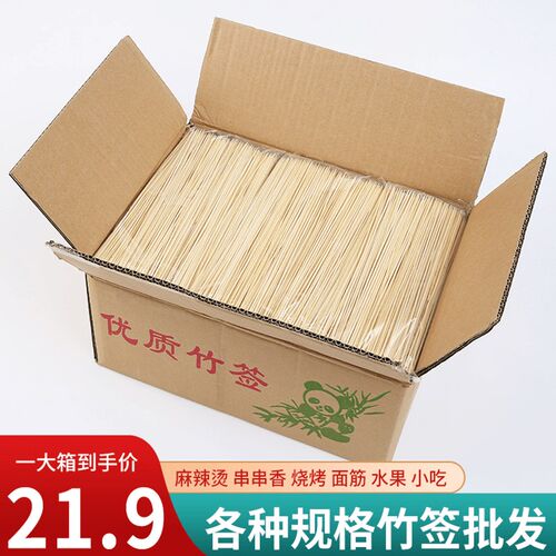 整箱烧烤竹签商用一次性竹签子热狗烤肠关东煮烤面筋串串香