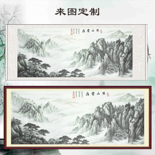 黄山云海迎客松山水画客厅横版背景墙无水靠山水风卷轴装饰画挂画
