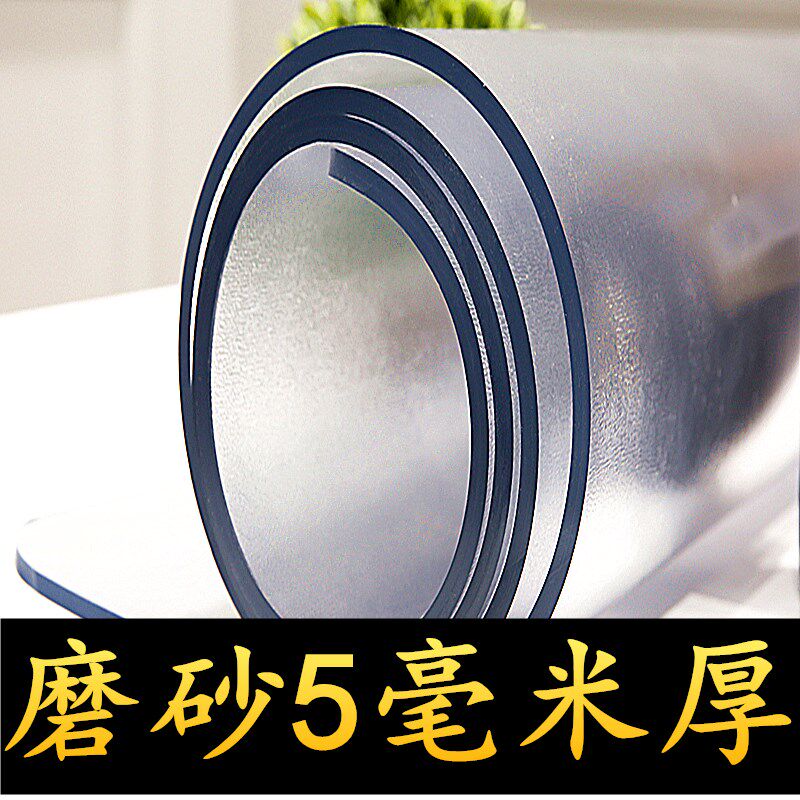 加厚磨砂5毫米PVC餐桌垫防水防烫茶几台布免洗水晶版塑料软玻璃垫