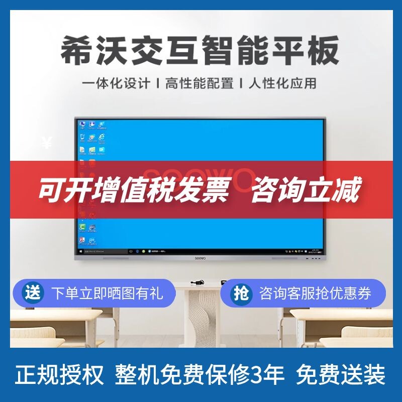 seewo希沃65 75 86 98教学一体机触摸屏 多媒体会议平板 互动触控