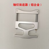 轴架申达针安装 钢琴配件 退器 轴钉装 退出两用 钢琴调律维修工具