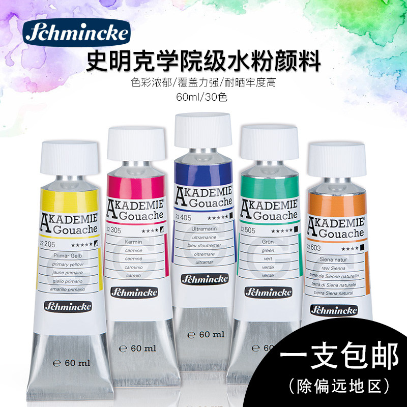 德国史明克水粉颜料60ml管状不透明水彩插画用白色脱胶水粉颜料,文具电教/文化用品/商务用品,水彩颜料,淘宝优惠券,粉丝福利购,淘宝优惠卷