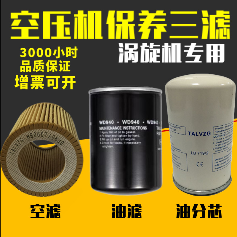 广涡 静霸涡旋空压机保养配件HB0607空气滤芯W940油滤清器719油分