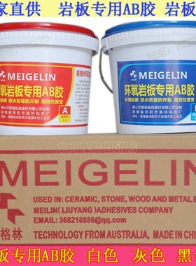 水刀岩板胶岩板专用AB胶粘贴胶岩板专用胶白色灰色黑色岩板工程胶