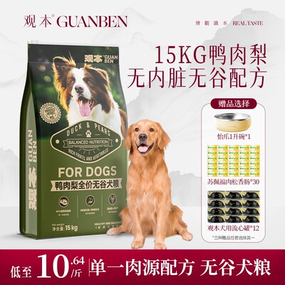 观本全价无谷鸭肉梨狗粮中大型犬成犬金毛拉布拉多狗粮通用型15kg
