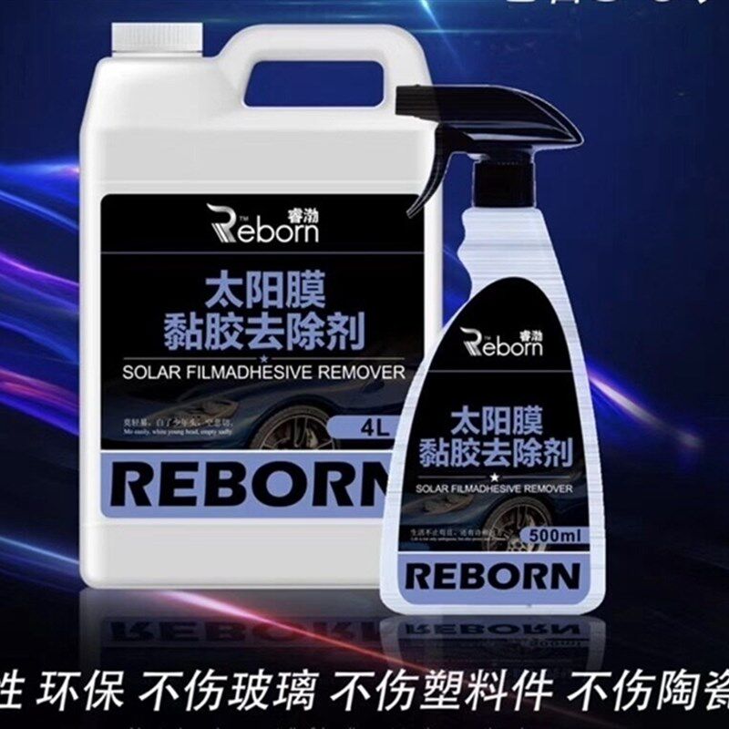 4L大容量 汽车膜隔热膜除胶剂 太阳膜去胶液 贴膜清洗剂 去除剂